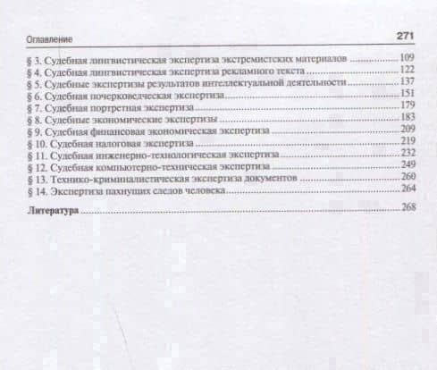 Судебная экспертология История и современность... (м) Россинская — Елена Рафаиловна Россинская (3)