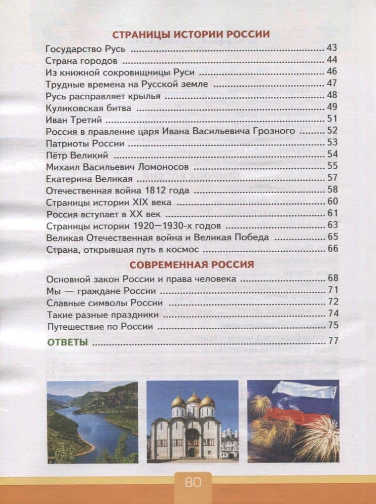 Тесты по предмету «Окружающий мир». 4 класс: к учебнику А.А. Плешакова, Е.А. Крючковой «Окружающий мир. 4 класс. В 2-х частях». ФГОС (к новому ФПУ) — Елена Михайловна Тихомирова (3)