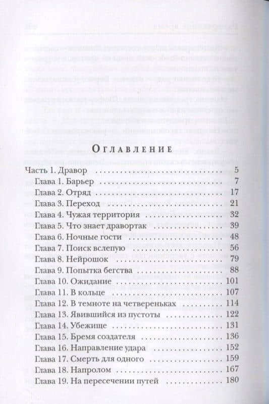 Разорванное время — Алексей Александрович Калугин (2)
