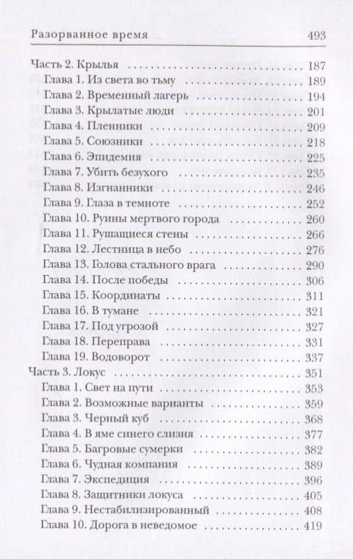 Разорванное время — Алексей Александрович Калугин (3)