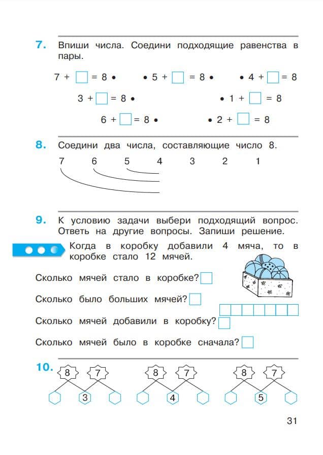 Математика. 1 класс. Рабочая тетрадь №2 — Генриетта Глебовна Микулина (3)