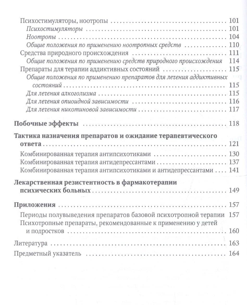 Психотропные препараты: от теории к практике — Козловский Владимир Леонидович (3)