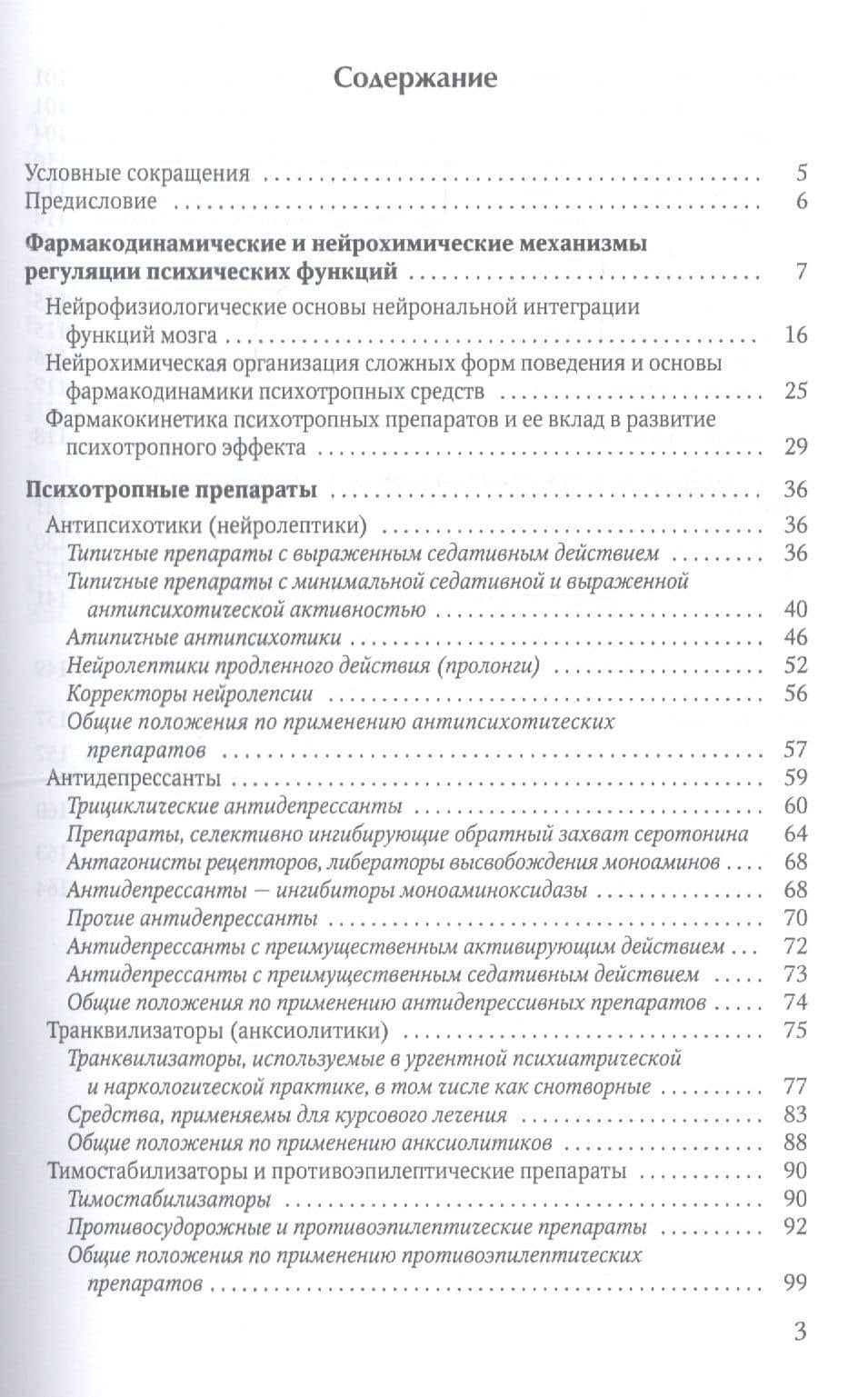 Психотропные препараты: от теории к практике — Козловский Владимир Леонидович (2)
