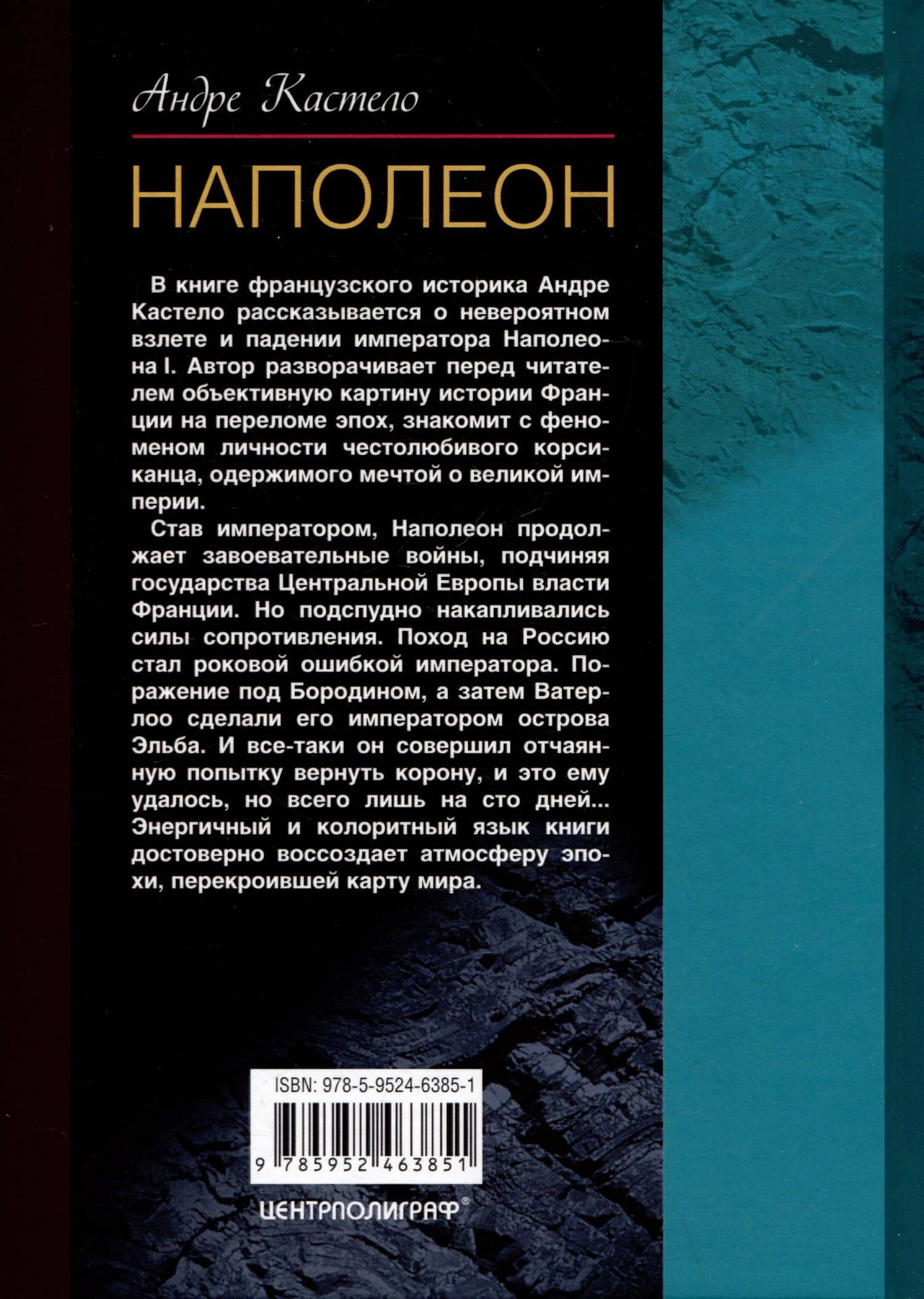 Наполеон — Андре Кастело (2)