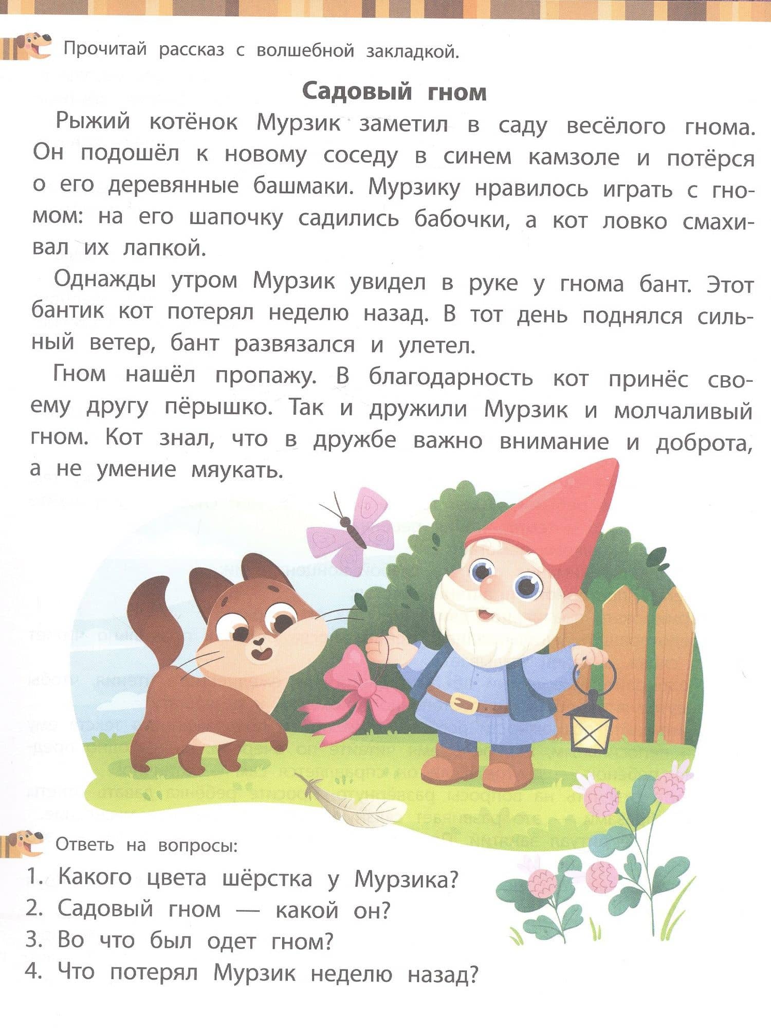 Учимся читать и развиваем память — Татьяна Борщева (2)
