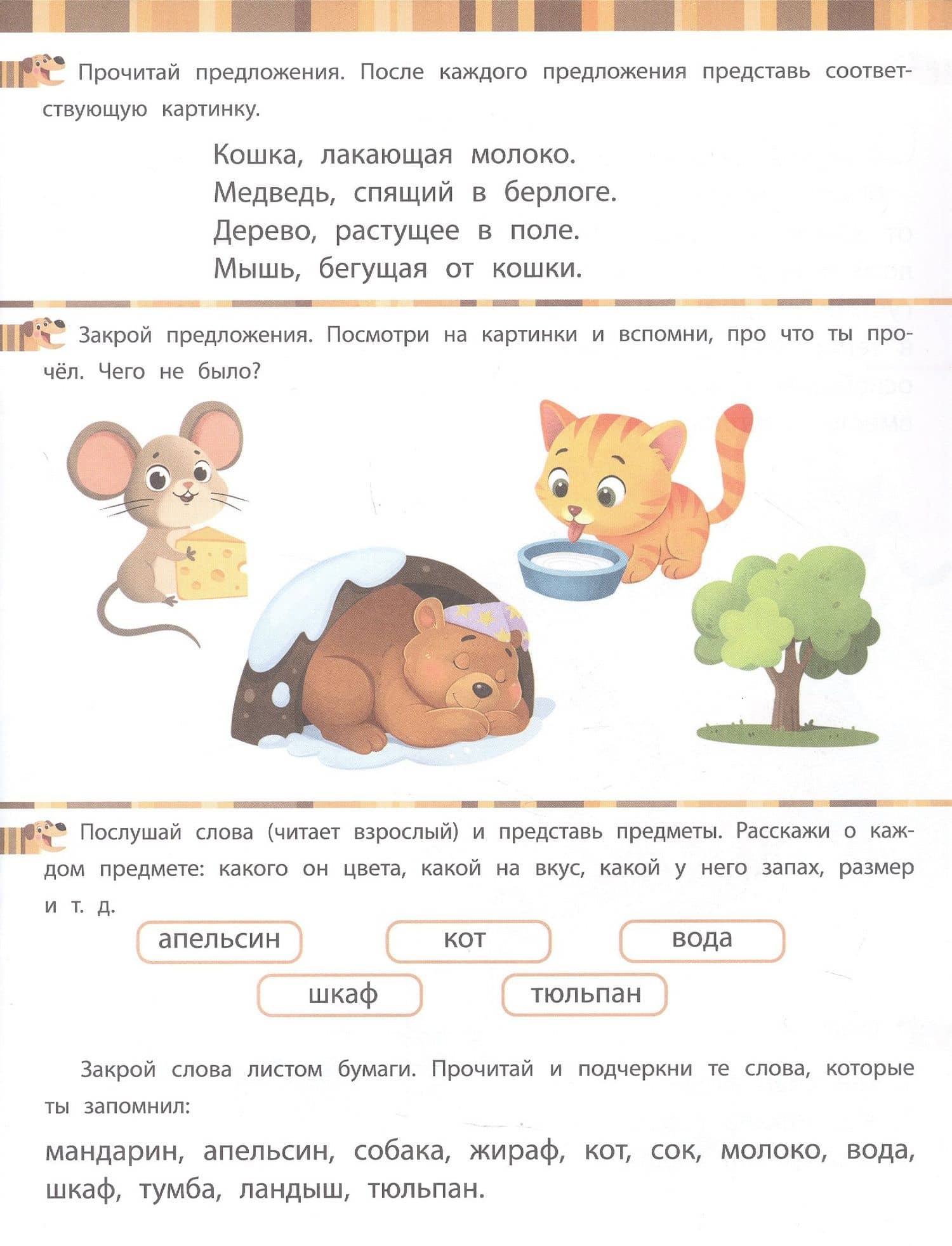 Учимся читать и развиваем память — Татьяна Борщева (3)