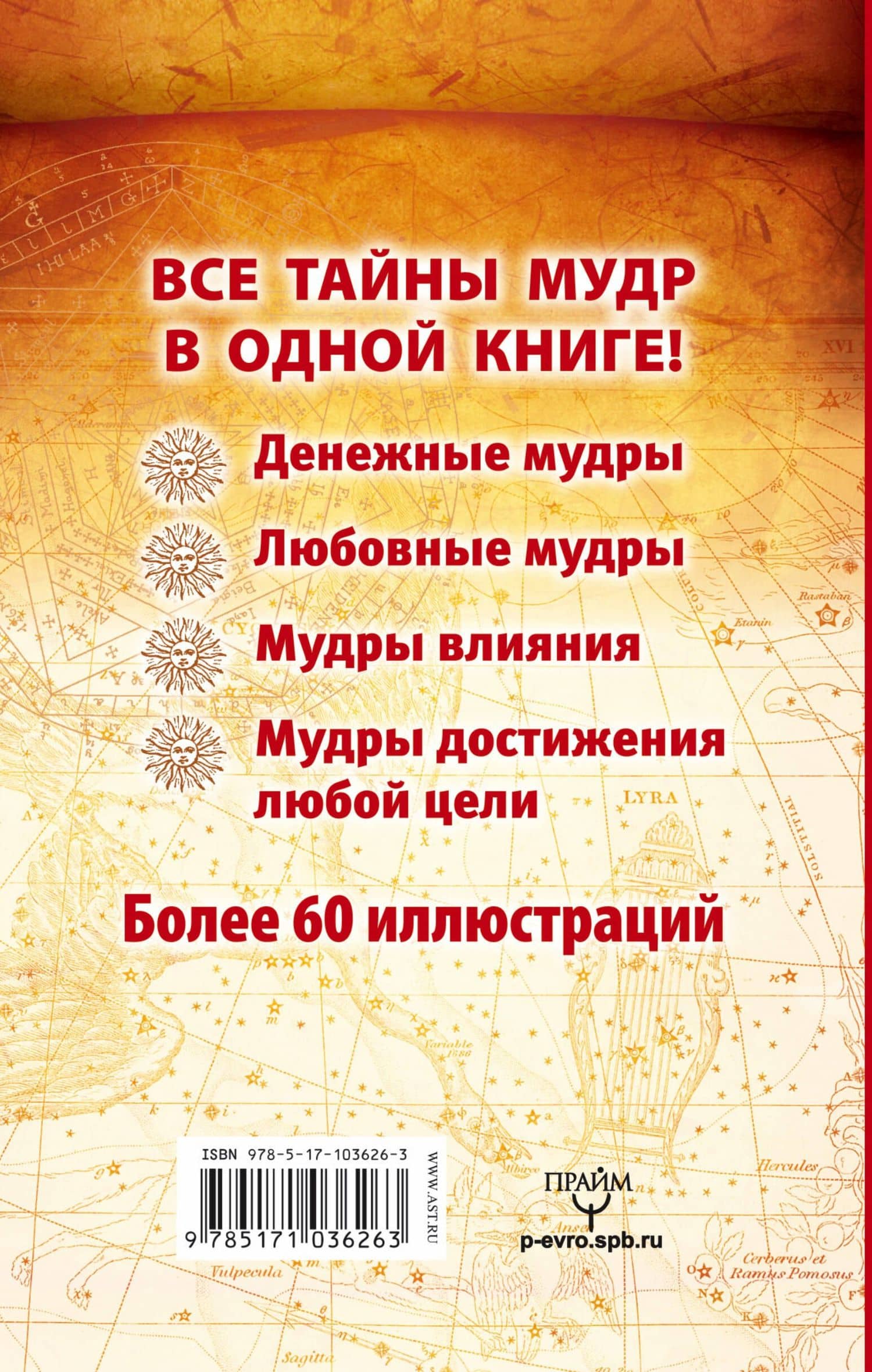 Мудры: Тайный метод исполнения желаний — Петр Левин (2)