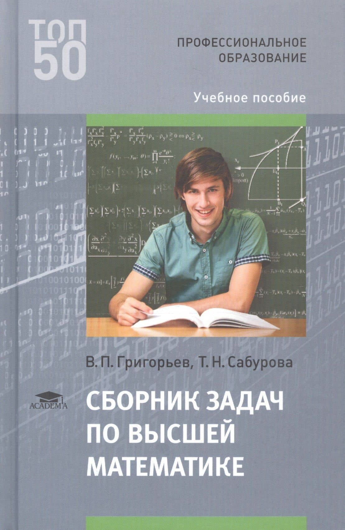 Сборник задач по высшей математике