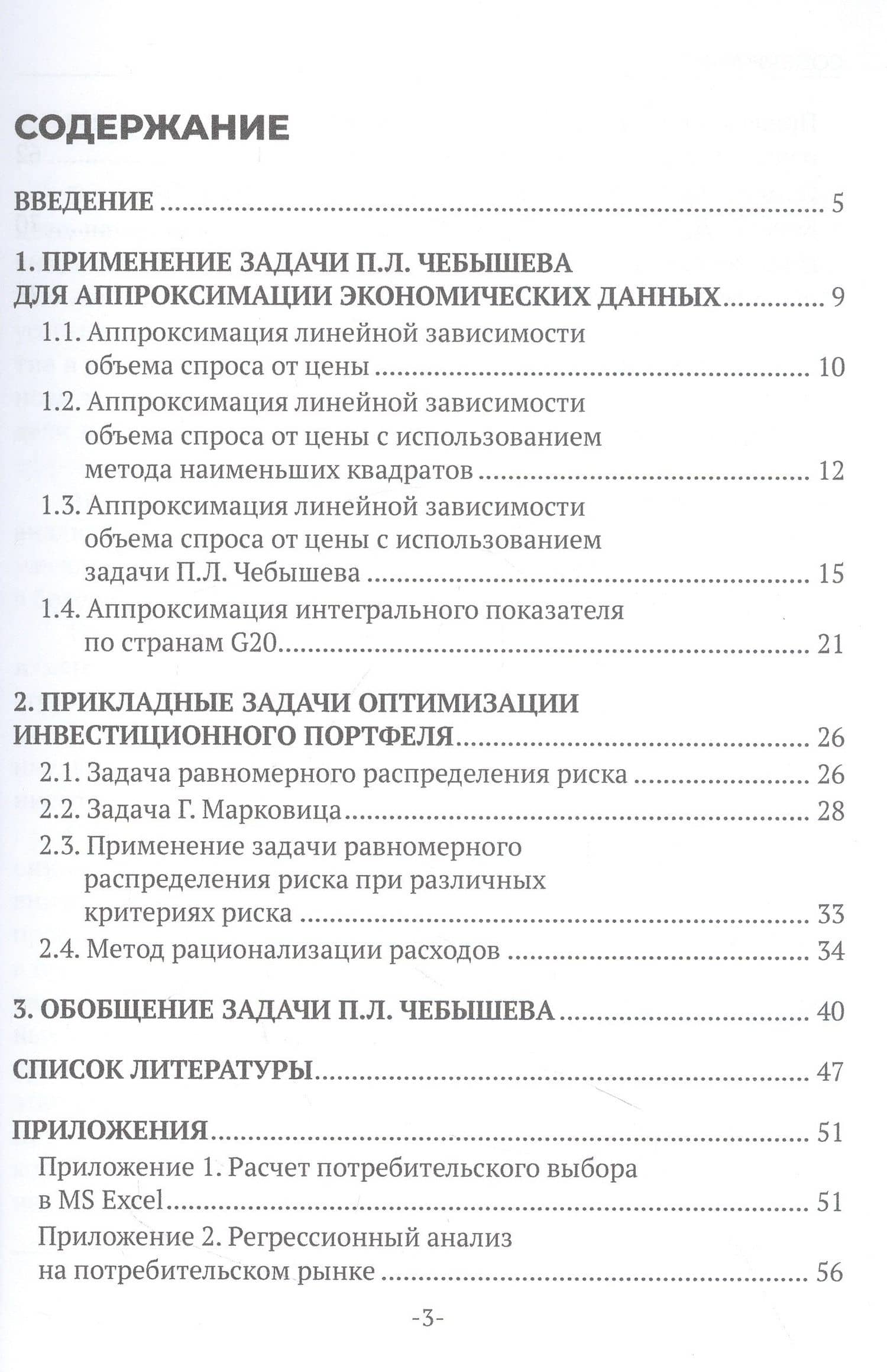 Прикладные минимаксные задачи. Учебное пособие — Андрей Валериевич Трофименко (3)