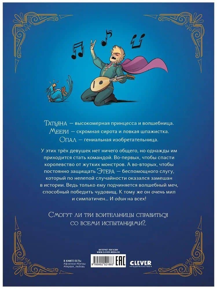 Защитницы королевства — Оливье Гай (2)