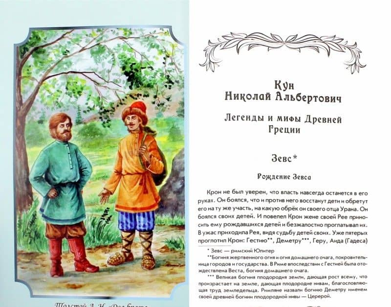 Большая иллюстрированная хрестоматия для внеклассного чтения. 1-4 класс. Согласно школьной программе — В. Н. Петров (2)