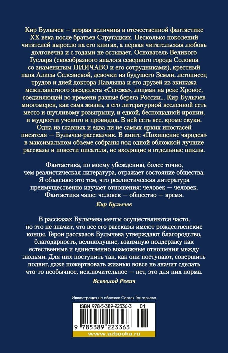 Похищение чародея — Кир Булычев (2)