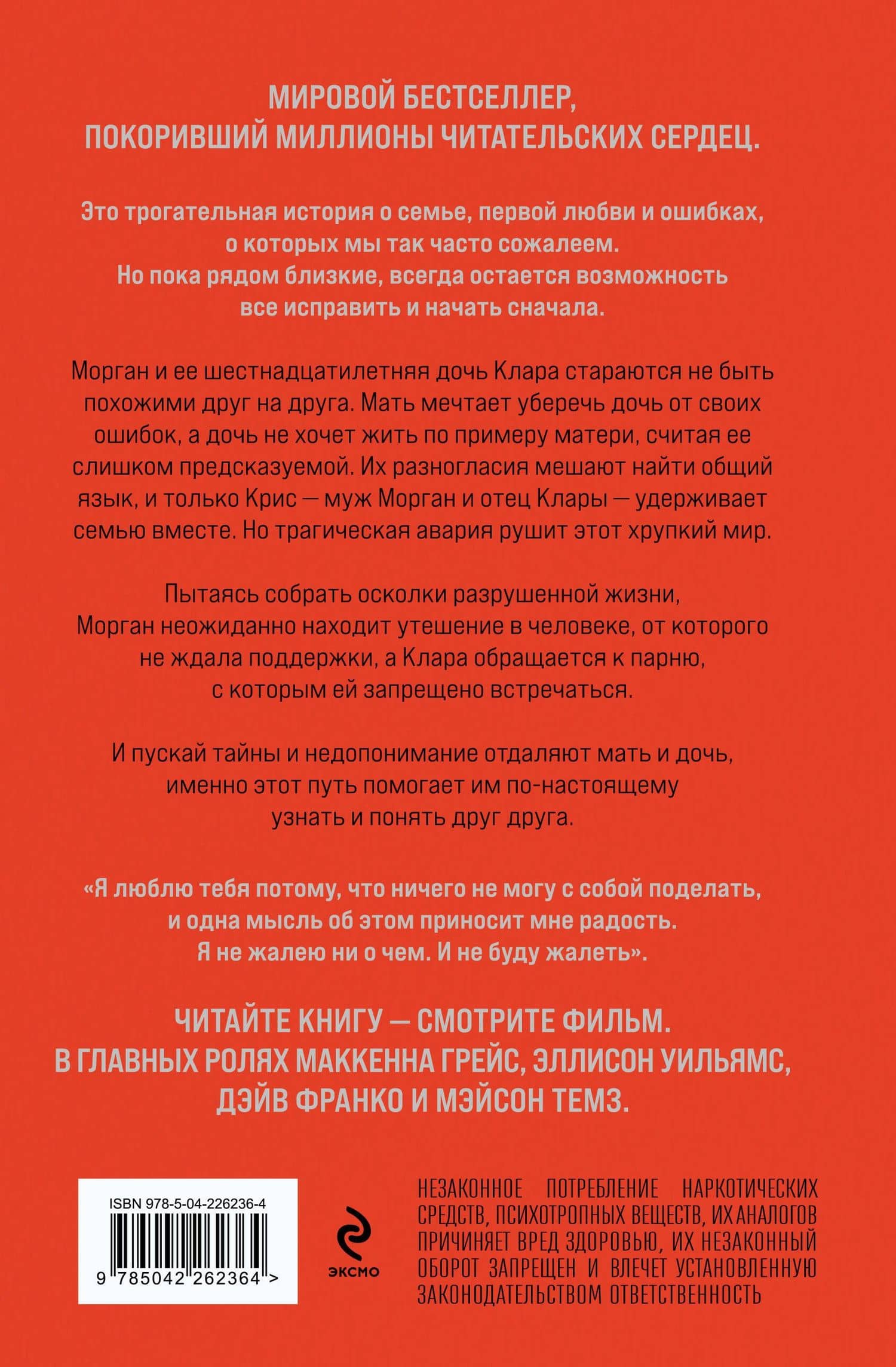 Сожалею о тебе (лимитированное издание) — Колин Гувер (2)