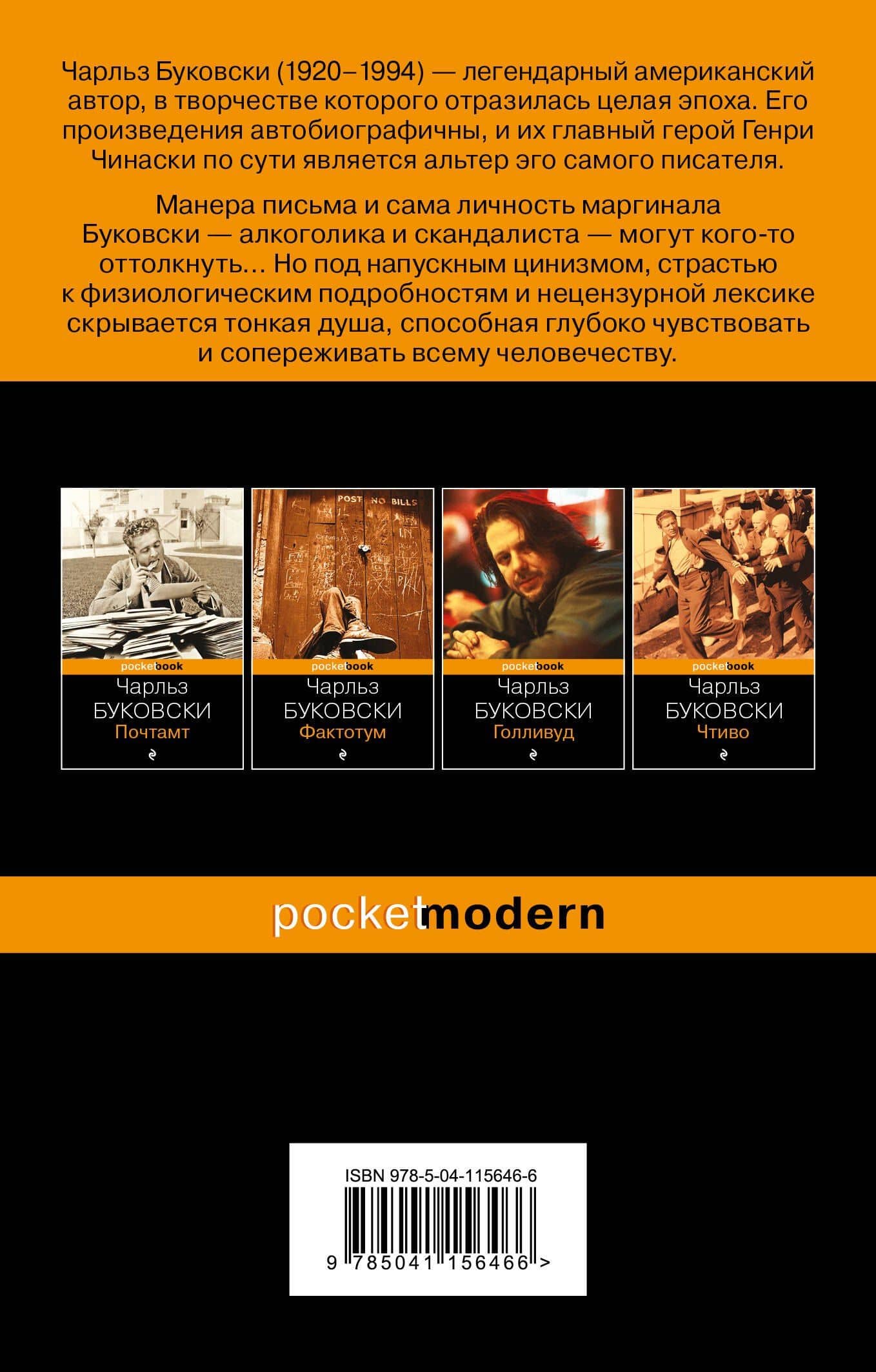 Женщины — Чарльз Буковски (2)