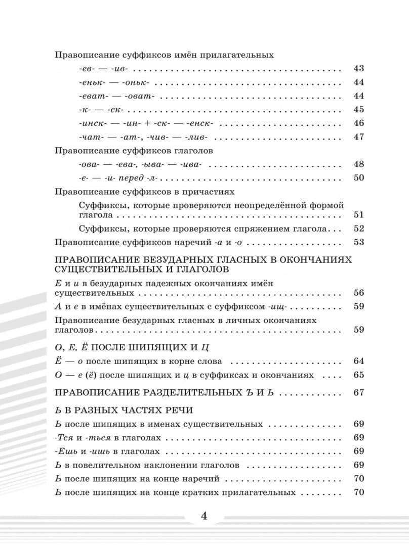 Русский язык. Орфографический компас: руководство к безошибочному письму — Ирина Николаевна Калыгина (3)
