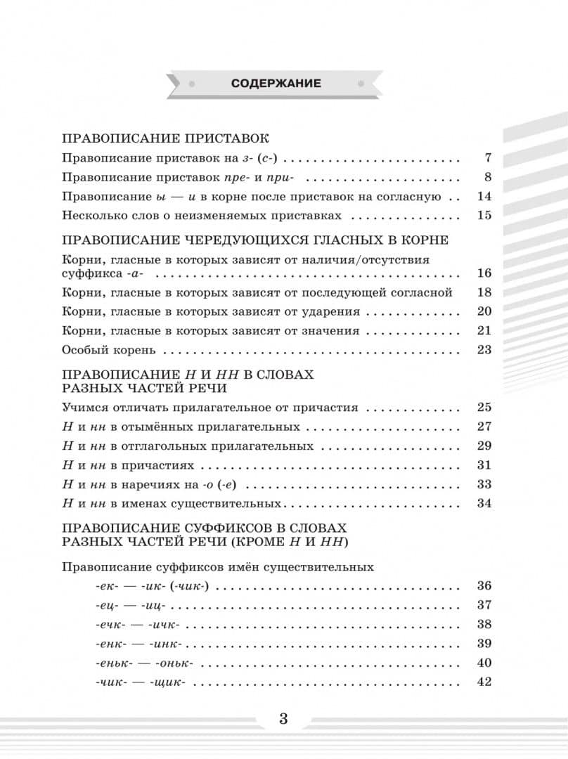 Русский язык. Орфографический компас: руководство к безошибочному письму — Ирина Николаевна Калыгина (2)
