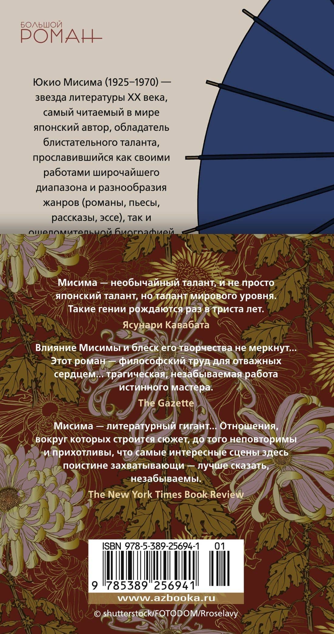 Игры зверей — Юкио Мисима (2)