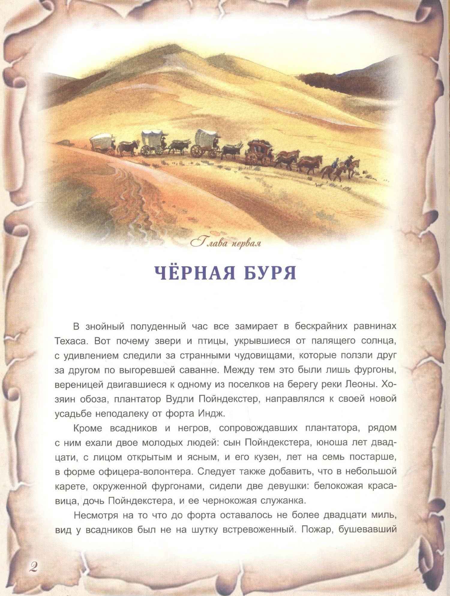 Всадник без головы — Рид Томас Майн (3)
