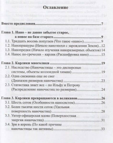 Карлики. Наночастицы в популярном изложении — Анатолий Давыдович Зимон (2)