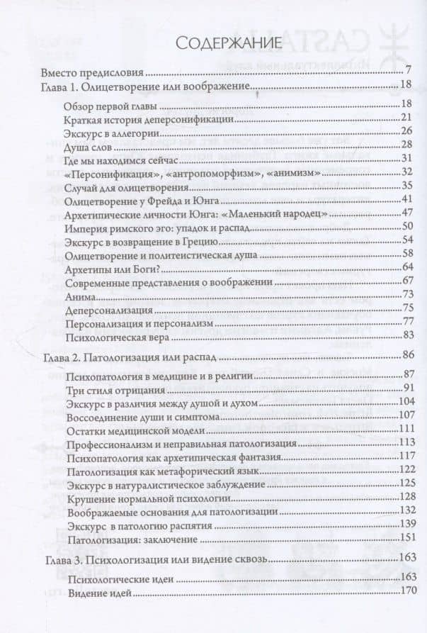 Пересмотр психологии. 2 издание — Джеймс Хиллман (2)