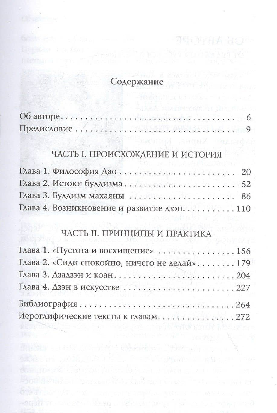 Путь дзэн — Алан Уотс (2)
