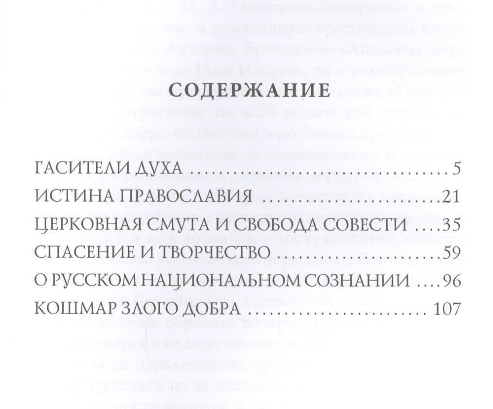 Гасители духа — Николай Александрович Бердяев (2)