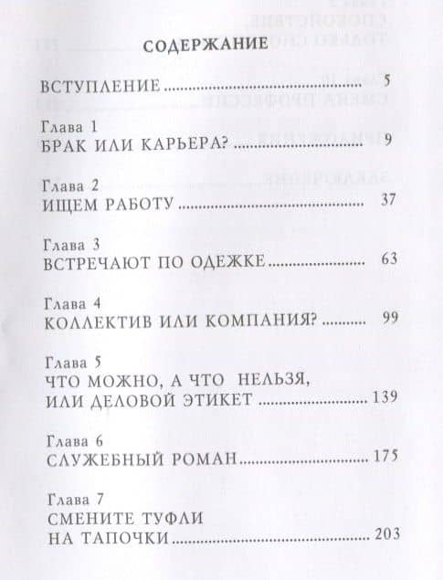 Женщина и карьера — Кристина Лемайте (2)