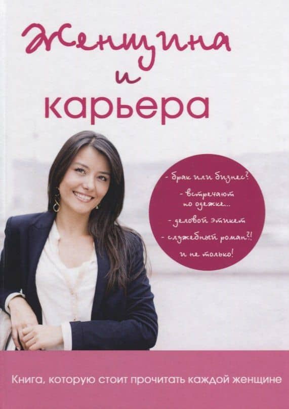 Женщина и карьера — Кристина Лемайте
