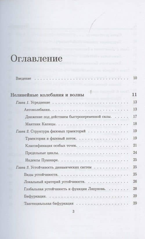 Математические модели. Теоретическая физика и анализ сложных систем. Книга 2. От нелинейных колебаний до искусственных нейронов и сложных систем — Павел Абрамович Головинский (2)