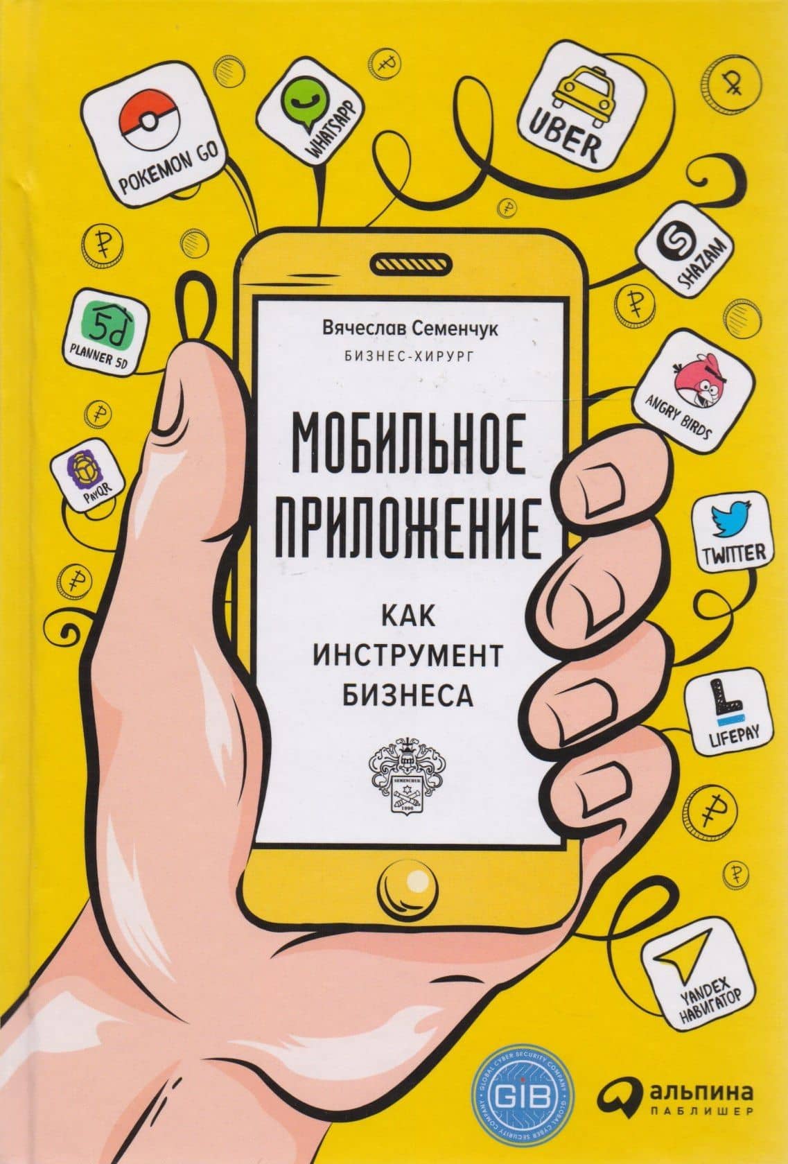 Мобильное приложение как инструмент бизнеса — Вячеслав Семенчук