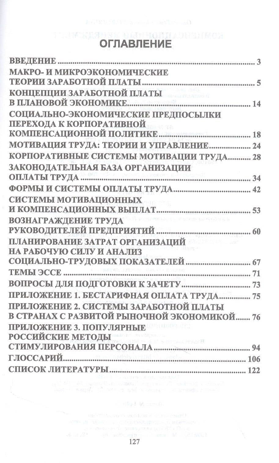 Компенсационный менеджмент. Учебное пособие для вузов — Ольга Геннадьевна Колосова (2)