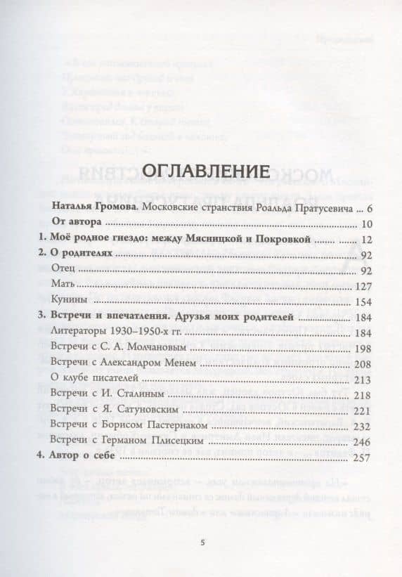 Между Мясницкой и Покровкой. Встречи и впечатления — Роальд Маркович Пратусевич (2)