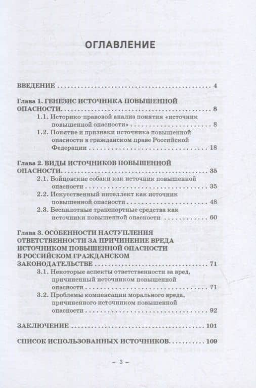 Современные технологии как источники повышенной опасности в гражданском праве Российской Федерации: Монография — Александр Альбертович Антонов (2)