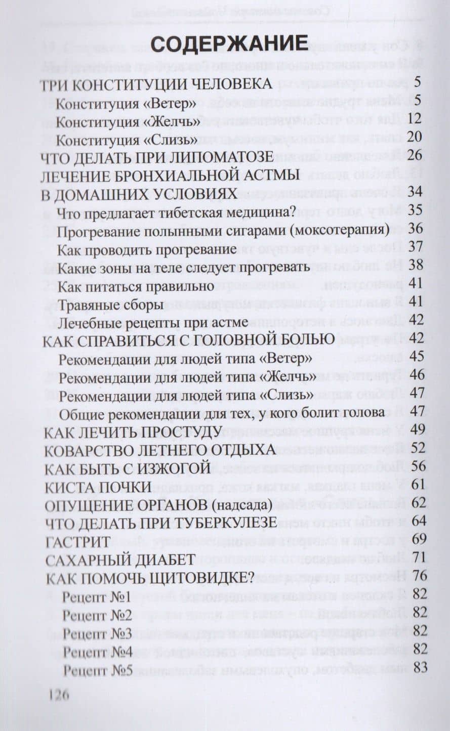 Советы доктора Чойжинимаевой — Светлана Галсановна Чойжинимаева (2)