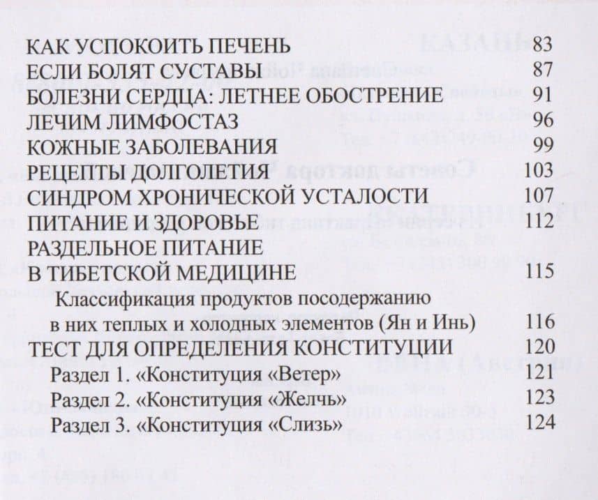 Советы доктора Чойжинимаевой — Светлана Галсановна Чойжинимаева (3)