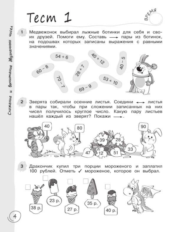 Математика за 7 минут. 3 класс — Светлана Николаевна Кормишина (2)