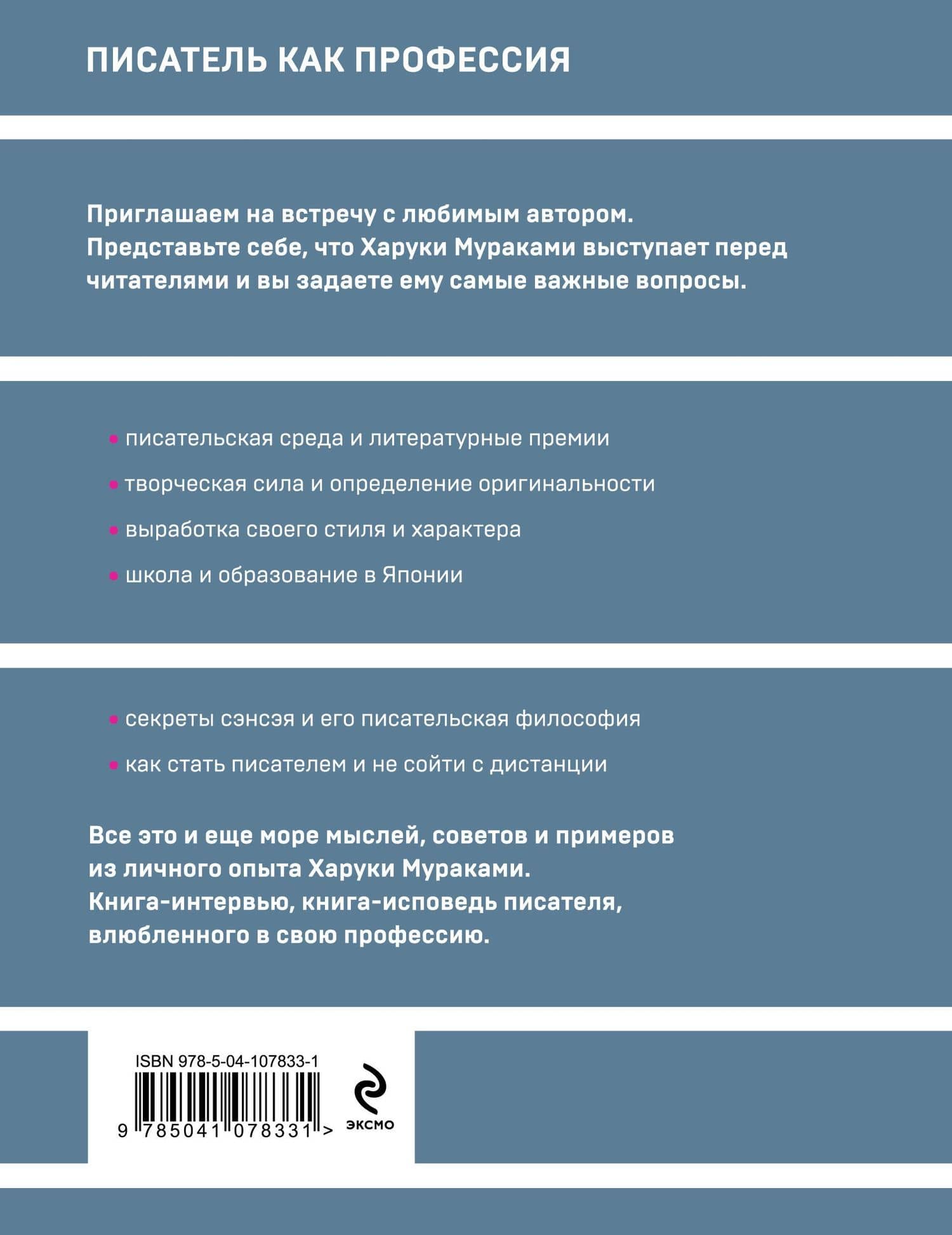 Писатель как профессия — Харуки Мураками (2)