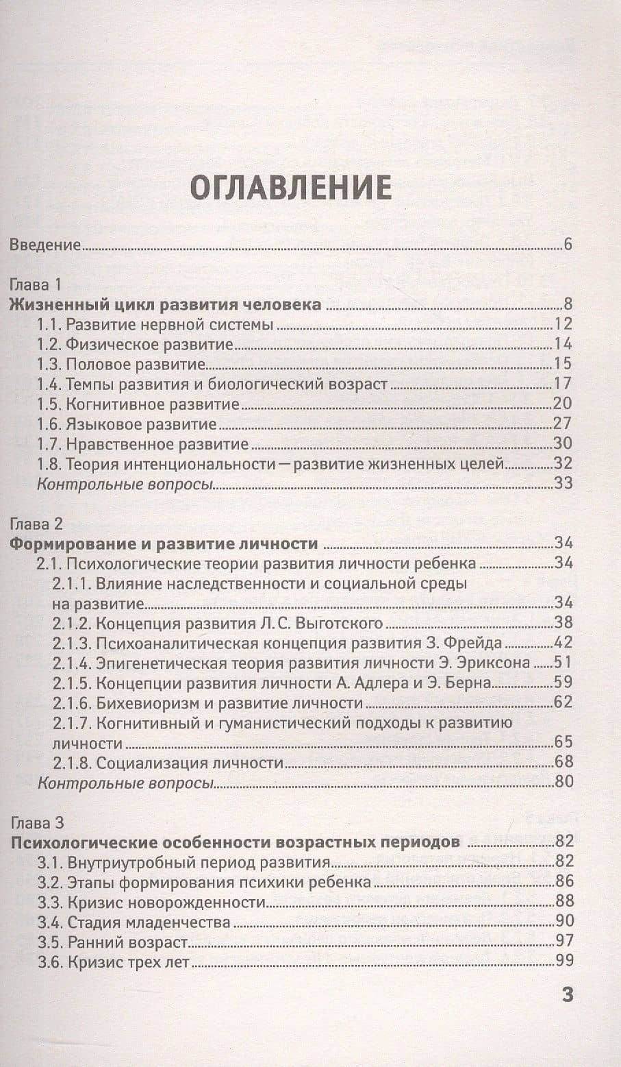 Возрастная психология. Учебник — Сергей Иванович Самыгин (3)