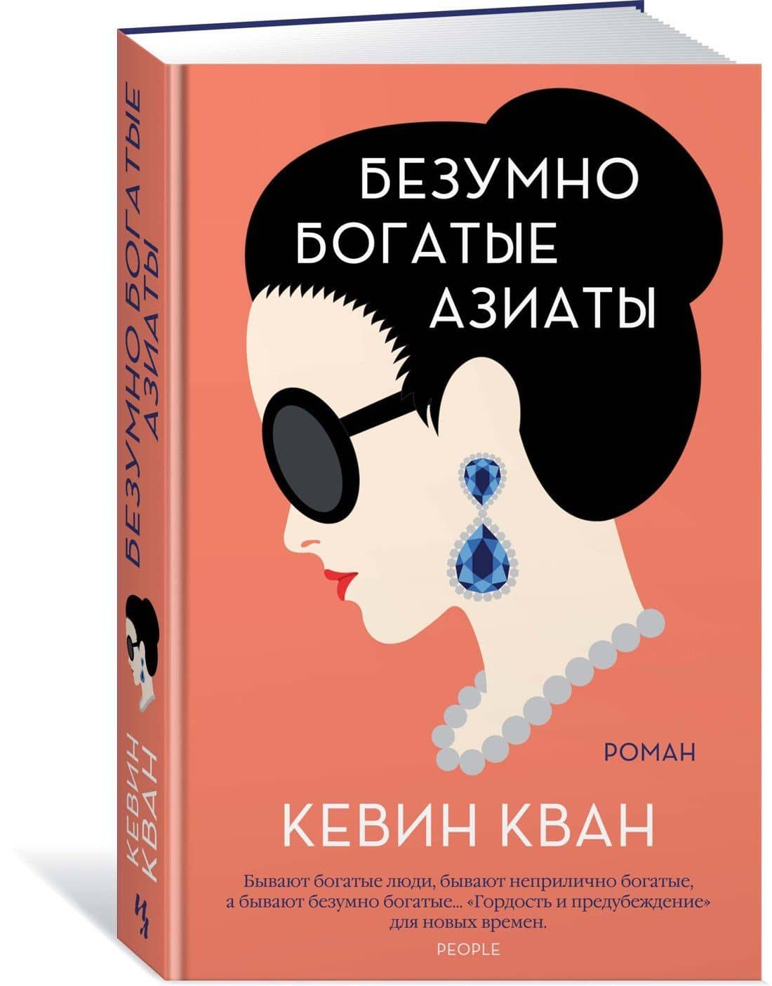 Безумно богатые азиаты — Кевин Кван (2)