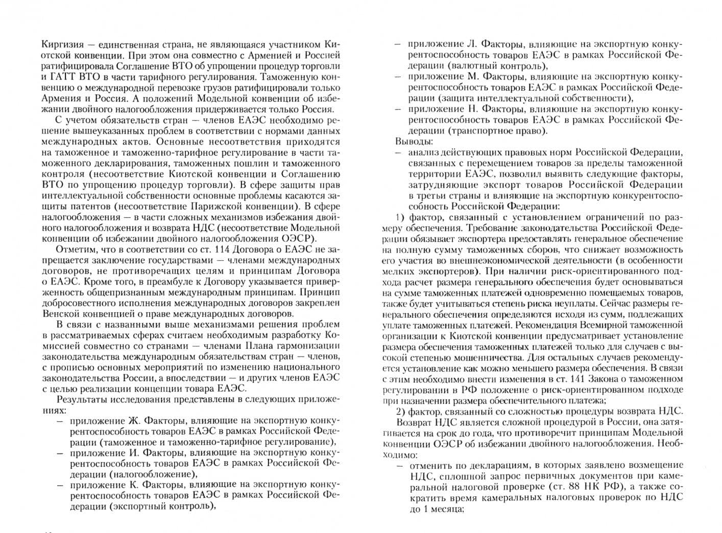 Институционально-правовые преобразования, направленные на повышение экспортной конкурентоспособности — Гульнара Флюровна Ручкина (2)