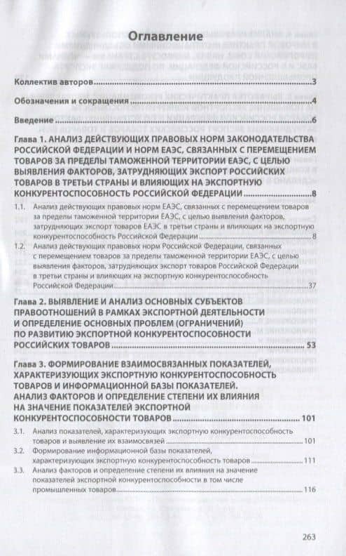 Институционально-правовые преобразования, направленные на повышение экспортной конкурентоспособности российских товаров и преодоление сдерживающих ограничений. Монография — Гульнара Флюровна Ручкина (2)
