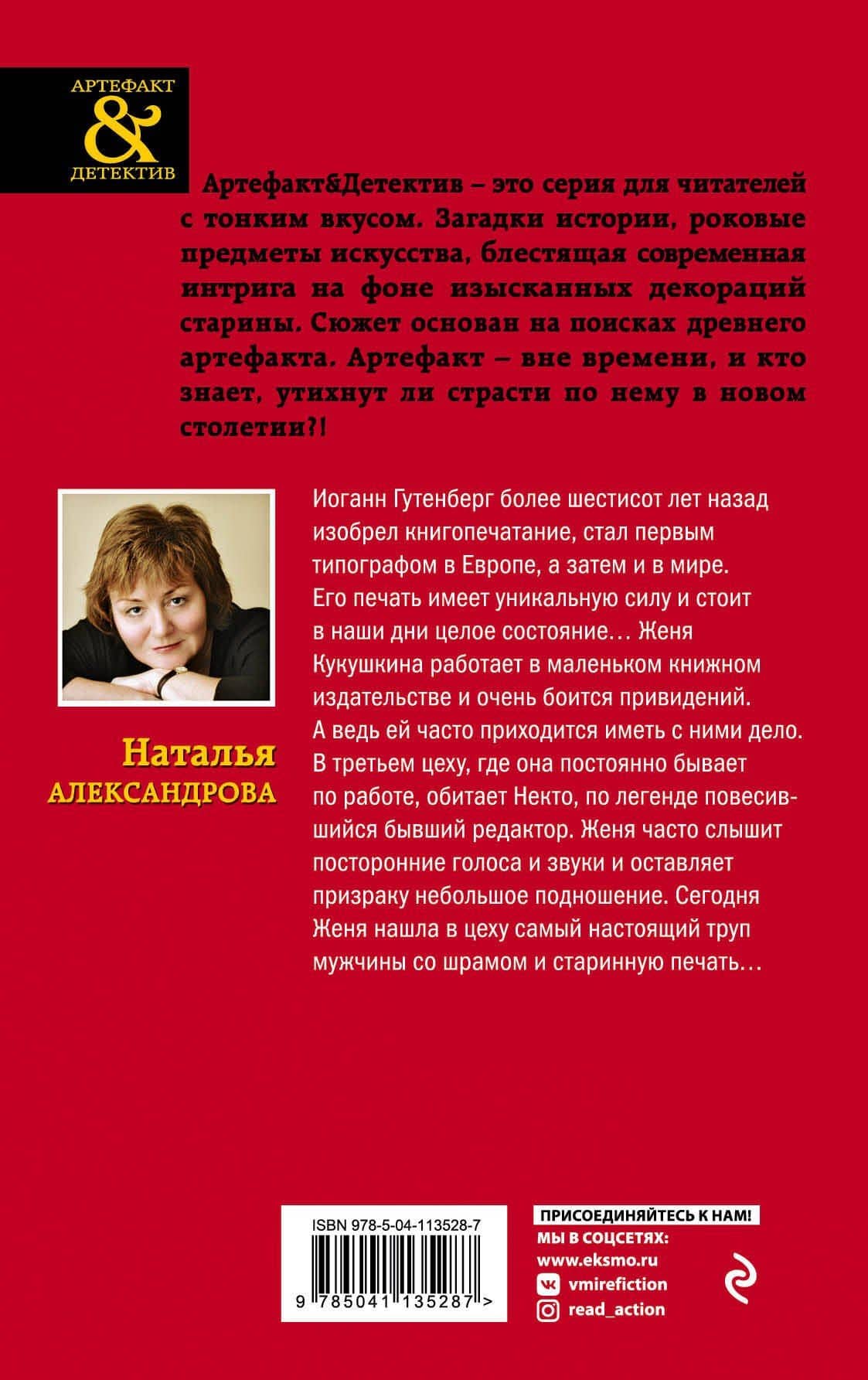 Печать Иоганна Гутенберга — Наталья Александрова (2)