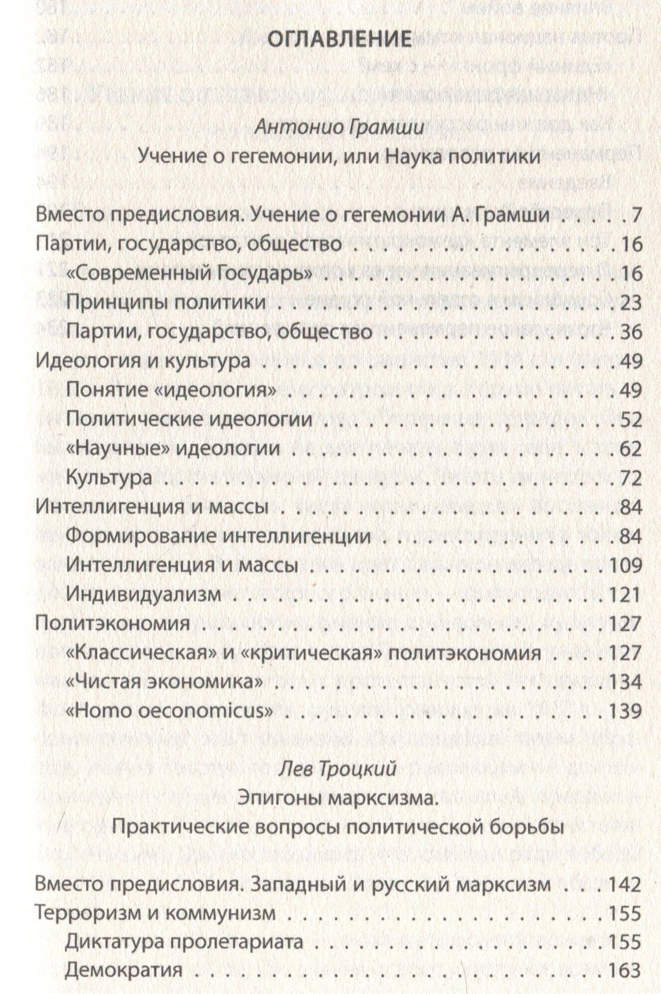 Слева от Маркса. Учение о гегемонии — Антонио Грамши (3)