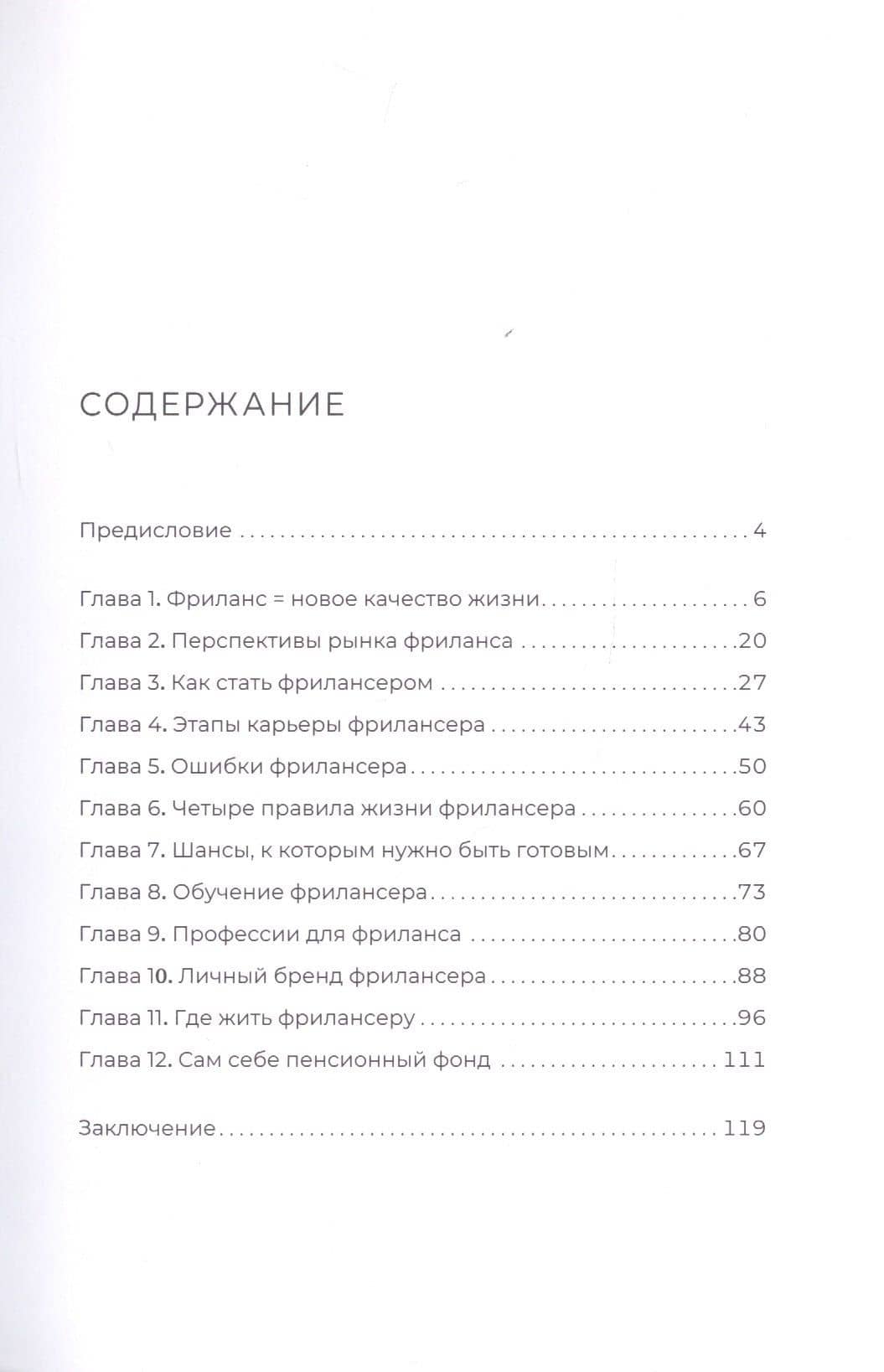 Основы фриланса: Плюсы и минусы работы на себя — Сергей Богачев (2)