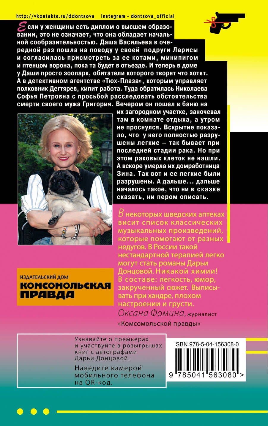 Аллергия на кота Базилио — Дарья Аркадьевна Донцова (2)