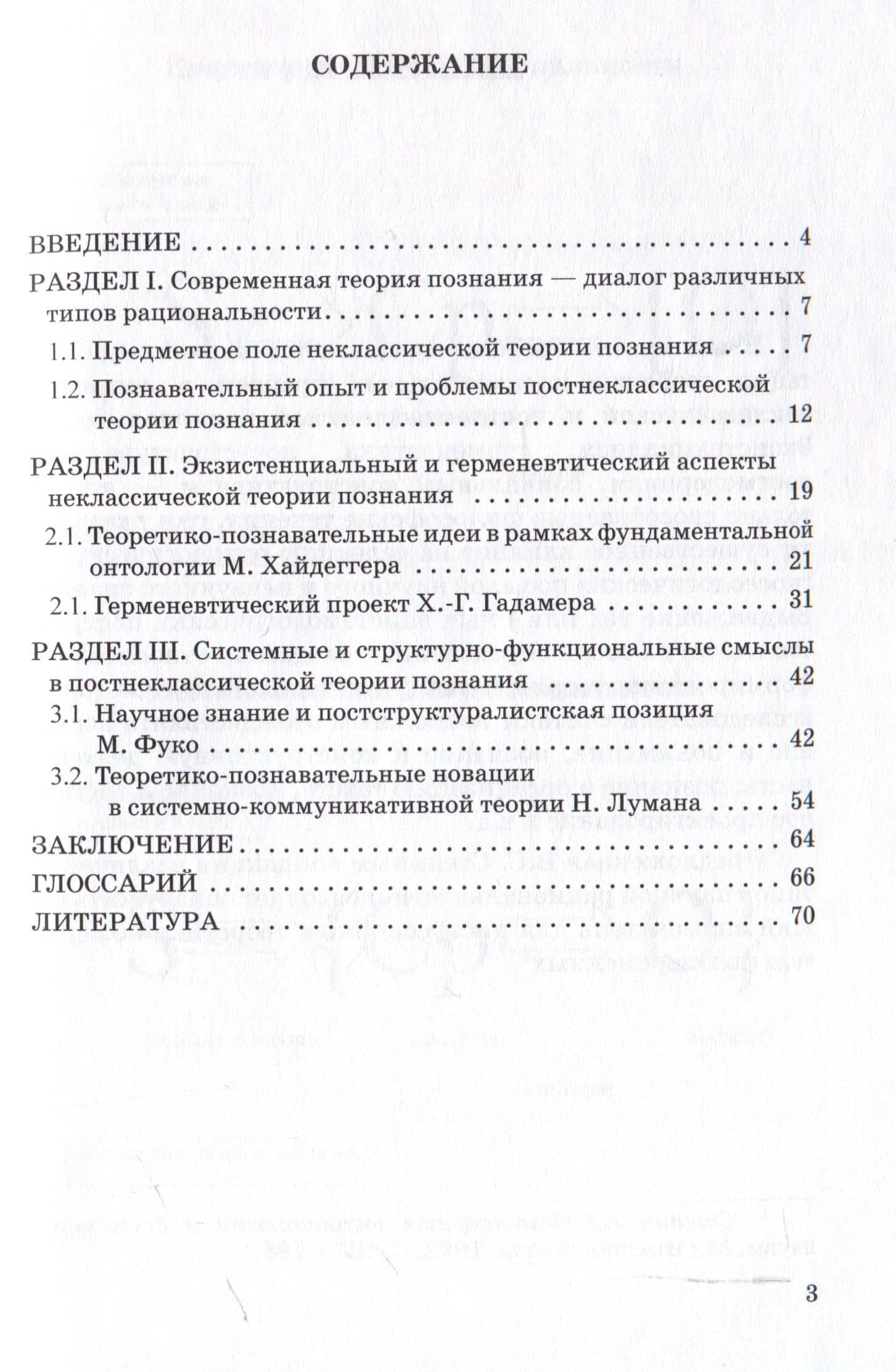 Теория познания. Часть II. Неклассическая и постнеклассическая парадигмы: Учебное пособие для бакалавров — Анатолий Васильевич Деникин (3)