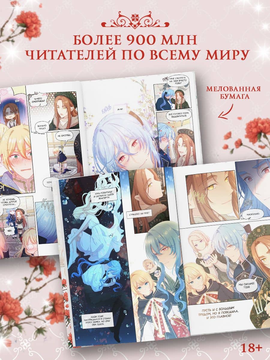 Берегись этой чертовки. Том 6 (Берегись этой злодейки / Beware of the Villainess). Манхва — Берри (3)