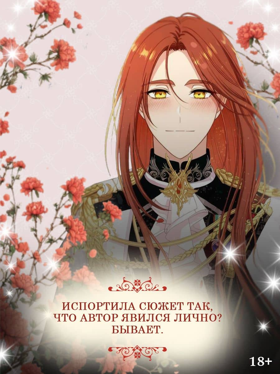 Берегись этой чертовки. Том 6 (Берегись этой злодейки / Beware of the Villainess). Манхва — Берри (2)