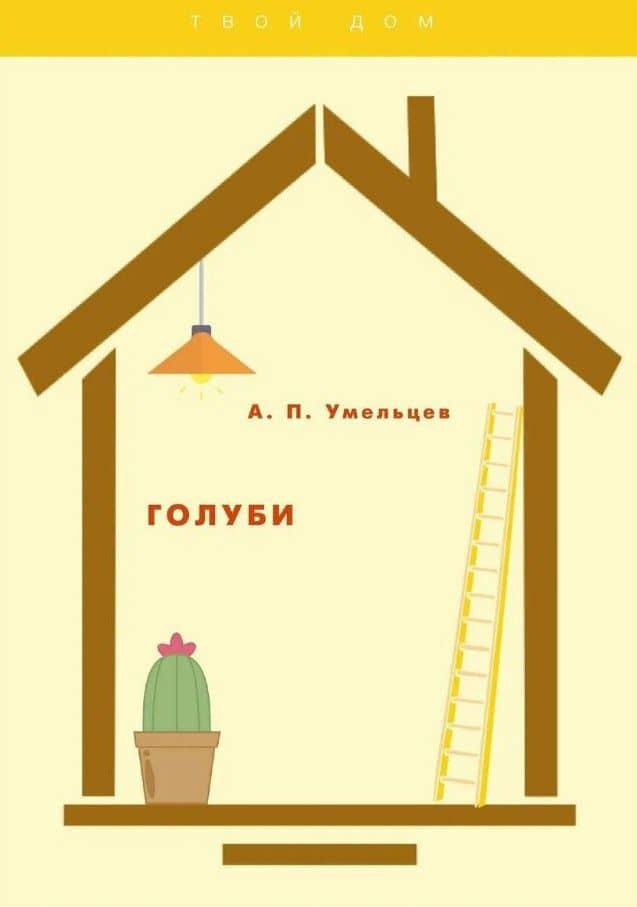 Голуби
