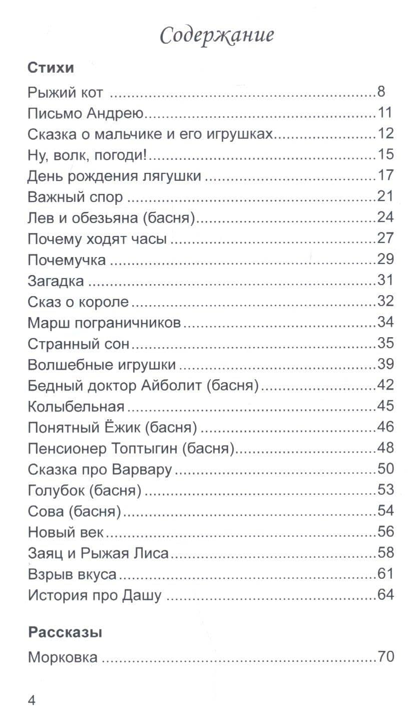 Рыжий кот. Сборник стихов, рассказов, сценариев для детей (2)